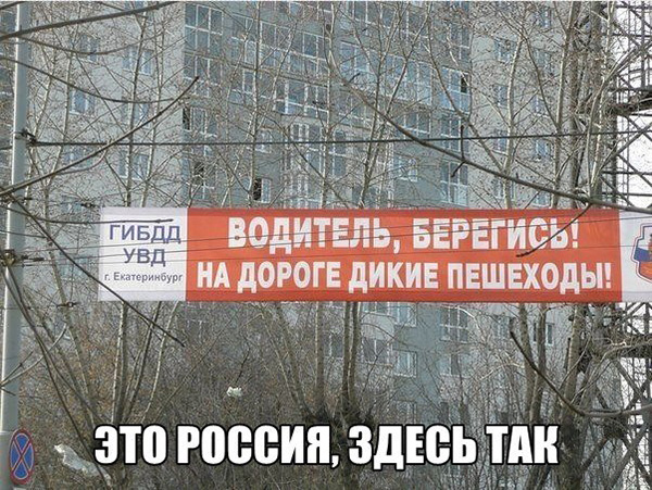 Россия прикол