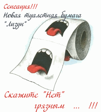 туалетная бумага
