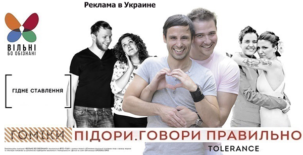 Реклама в Украине