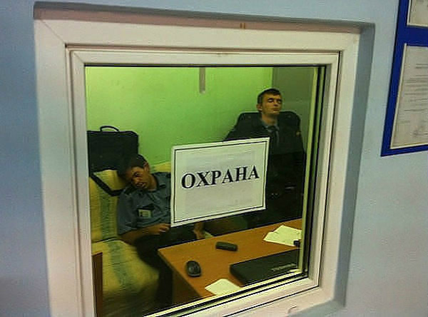 охрана прикол