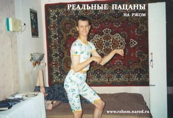 реальные пацаны