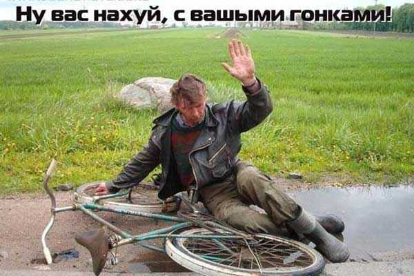 гонки