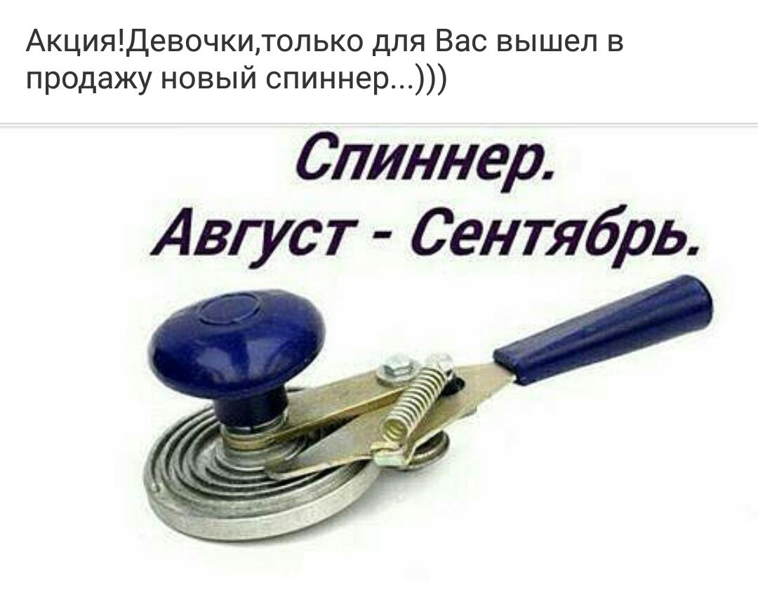 спинер